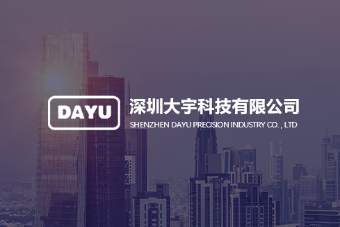 宜君建站-深圳大宇科技有限公司