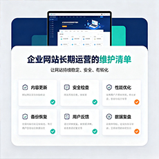 耀州建站-企业网站长期运营的维护清单