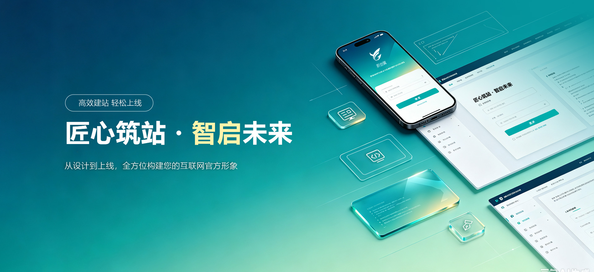 铜川建站-匠心筑站・智启未来