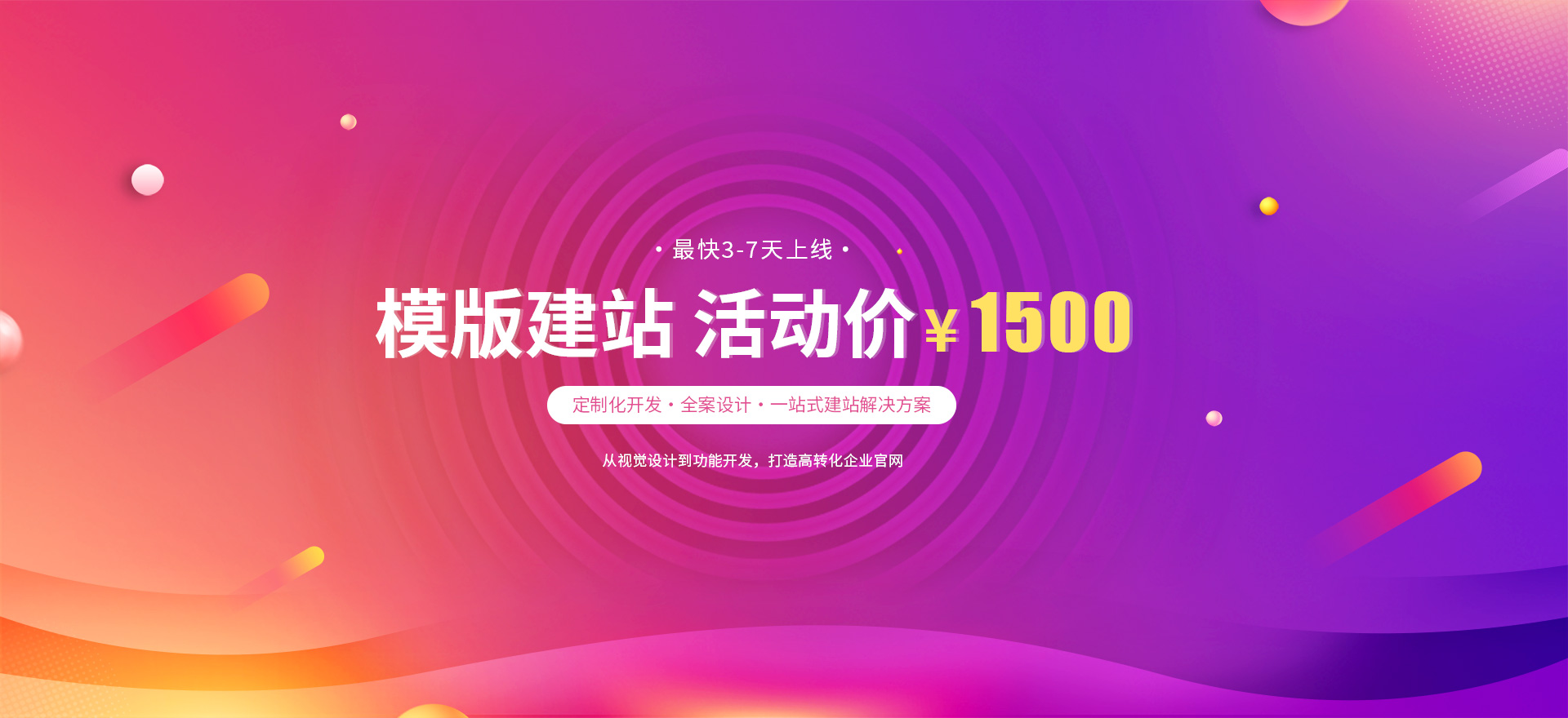 宜君建站-模版建站 活动价 ¥1500